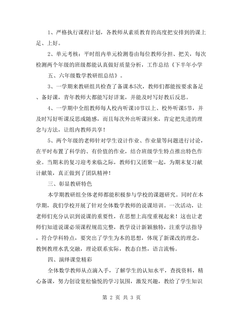 下半年小学五、六年级数学教研组总结.doc_第2页