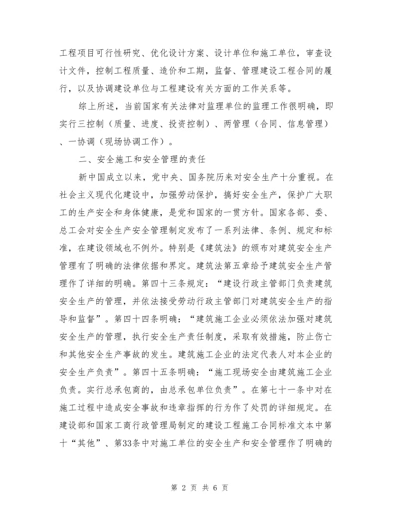 电力工程建设监理和现场安全文明施工.doc_第2页