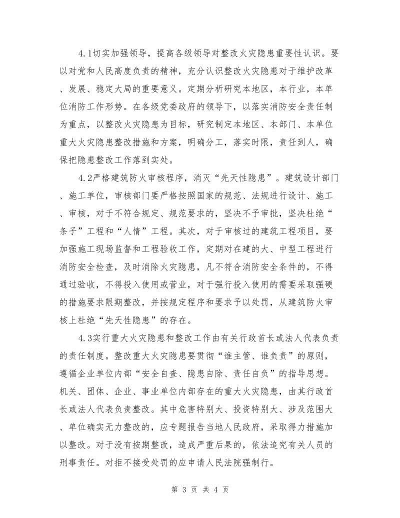 重大火灾隐患的成因及整改措施.doc_第3页