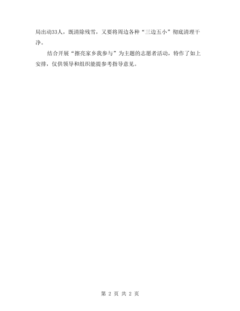 志愿者服务队汇报材料.doc_第2页