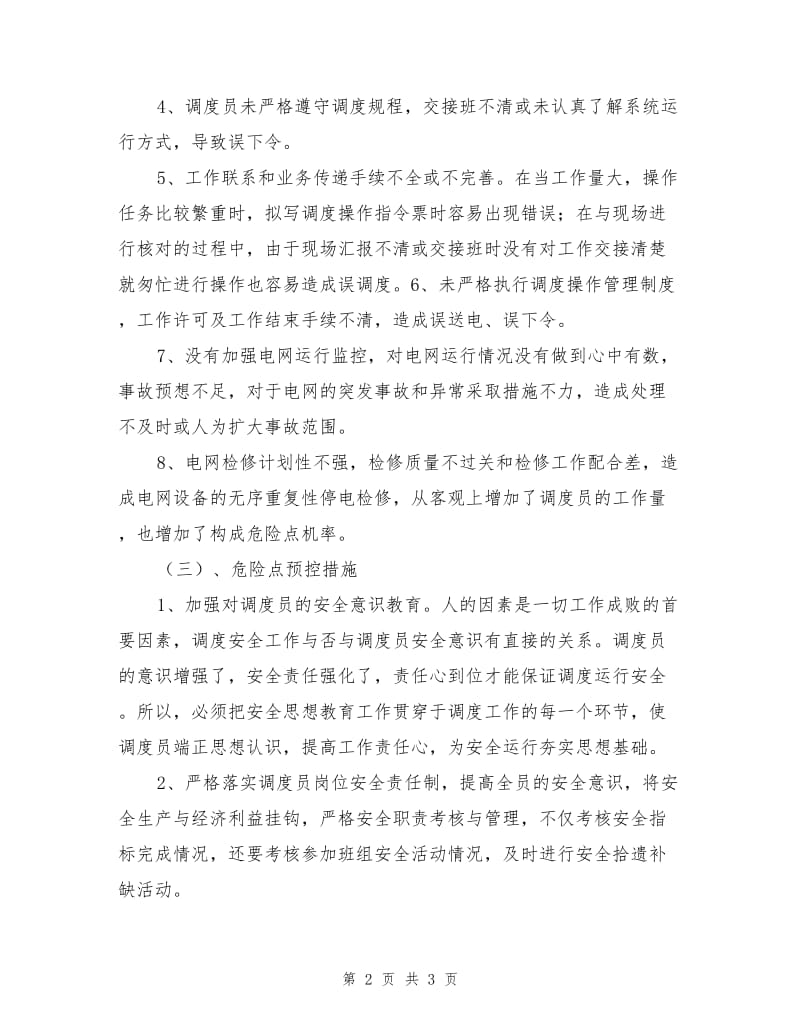 调度工作的危险点与控制措施.doc_第2页