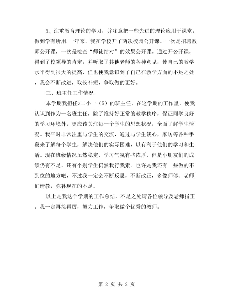 xx年教师个人总结：不断反思不断改正.doc_第2页