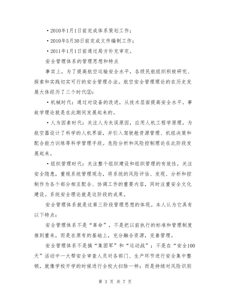 飞行模拟机训练中心安全管理体系的建立实施.doc_第3页