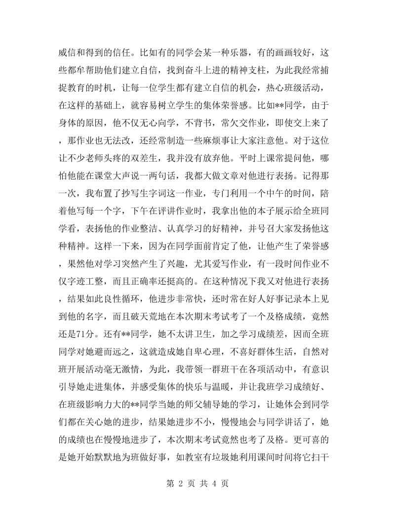 毕业班班主任教师工作总结.doc_第2页