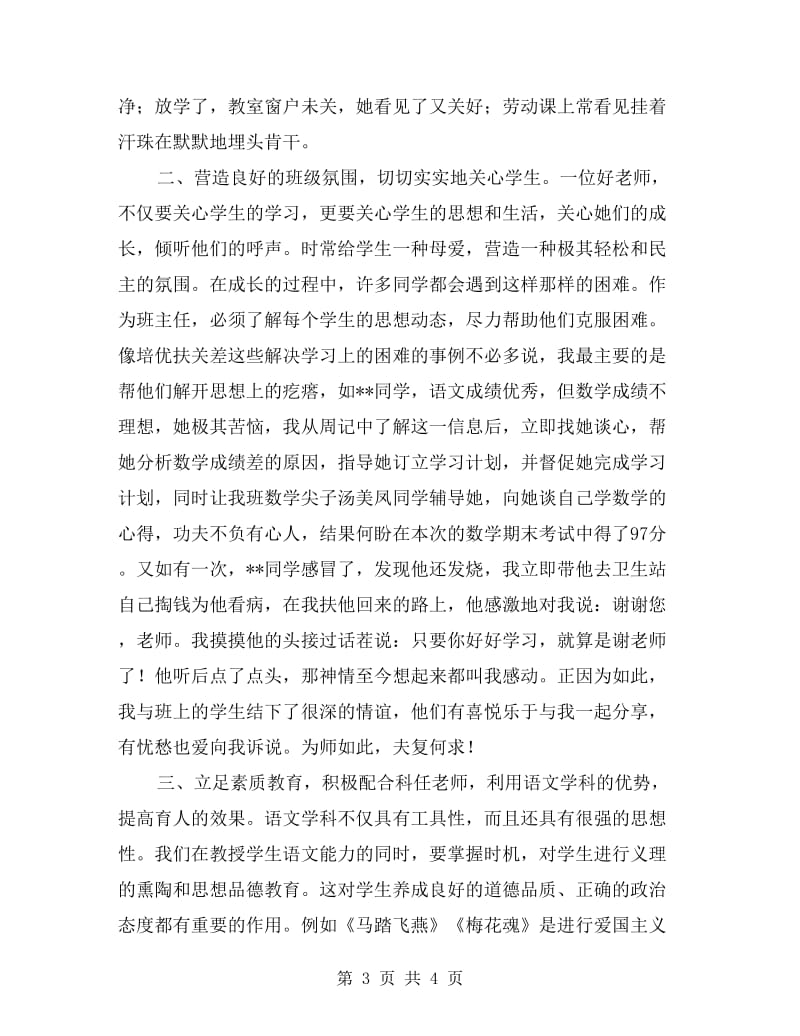 毕业班班主任教师工作总结.doc_第3页