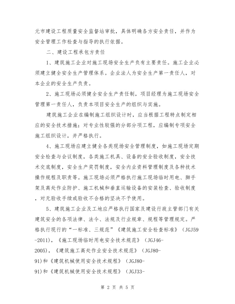 某公司安全生产责任书及施工现场安全管理目标承诺书.doc_第2页