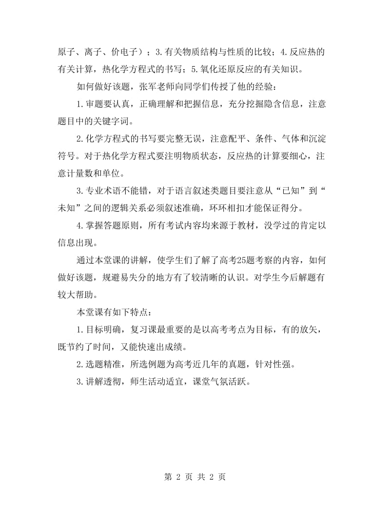 “高三毕业班复习备考观摩课”化学组评课总结.doc_第2页