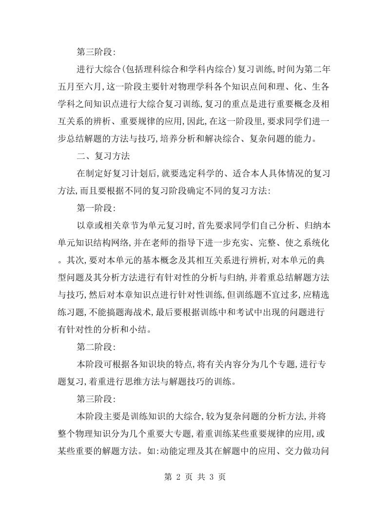 某年高考物理复习计划.doc_第2页