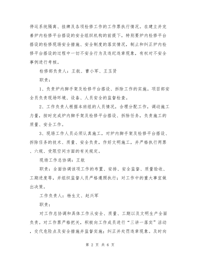 锅炉检修平台搭设三项措施.doc_第2页