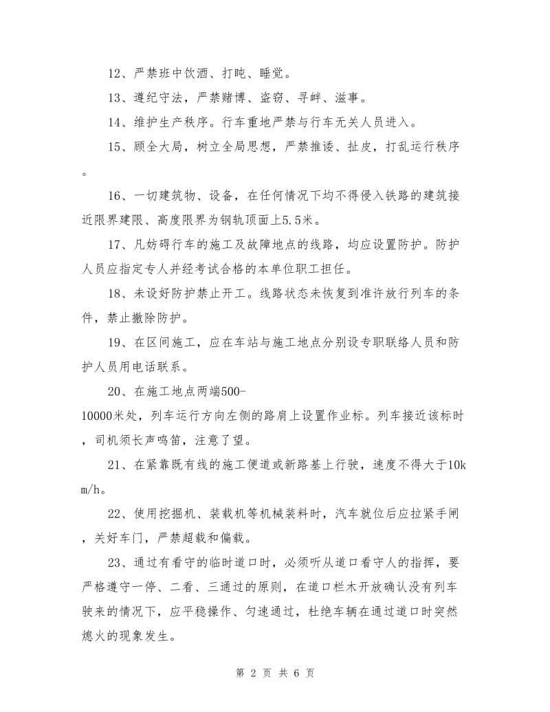 既有线作业安全措施.doc_第2页