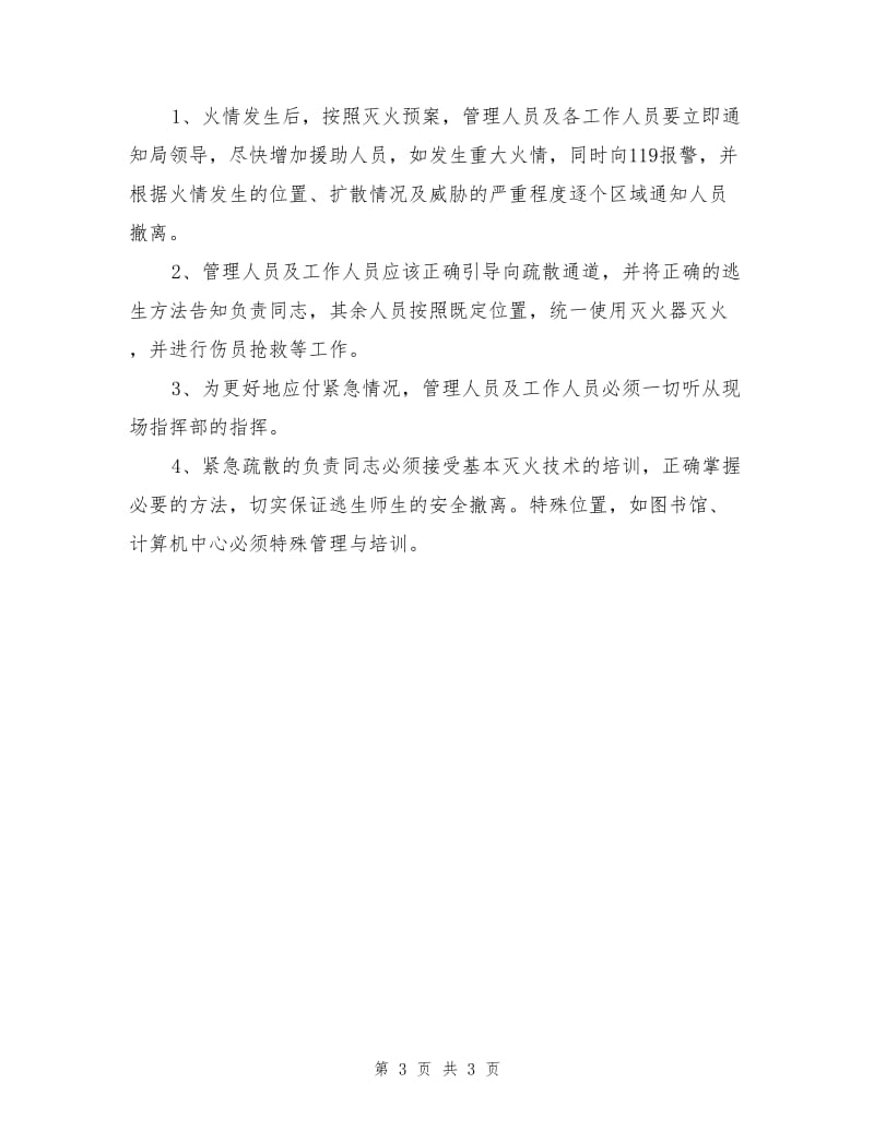 机关消防安全应急预案.doc_第3页