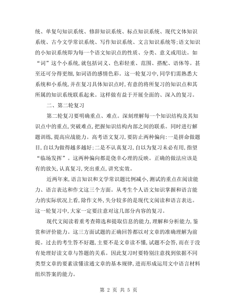 xx年高考语文三轮复习计划.doc_第2页