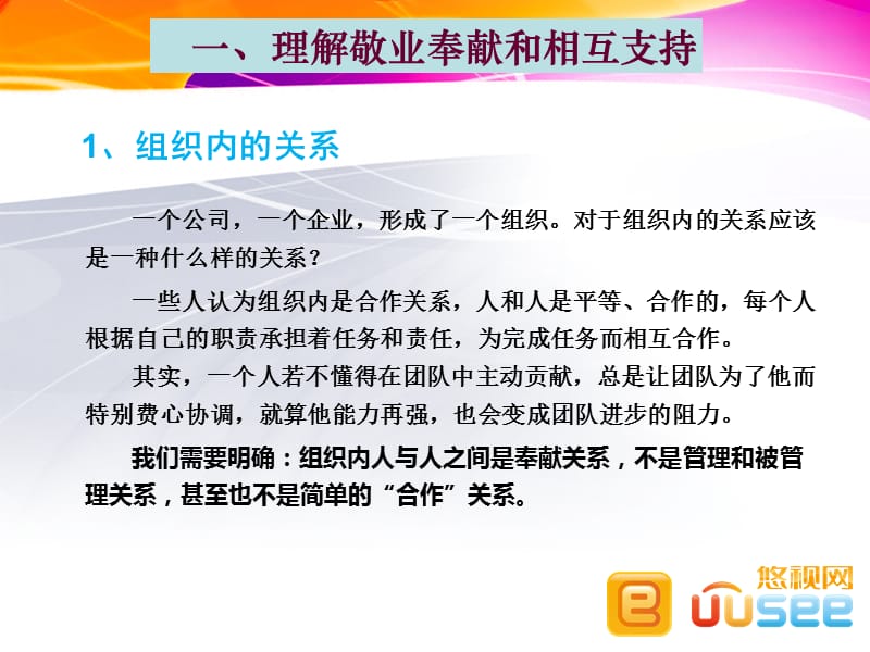 读《海底捞你学不会》.ppt_第3页