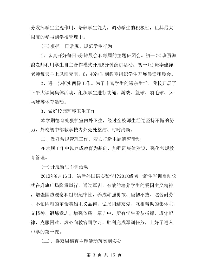 初中德育教师年度教学工作总结范文.doc_第3页