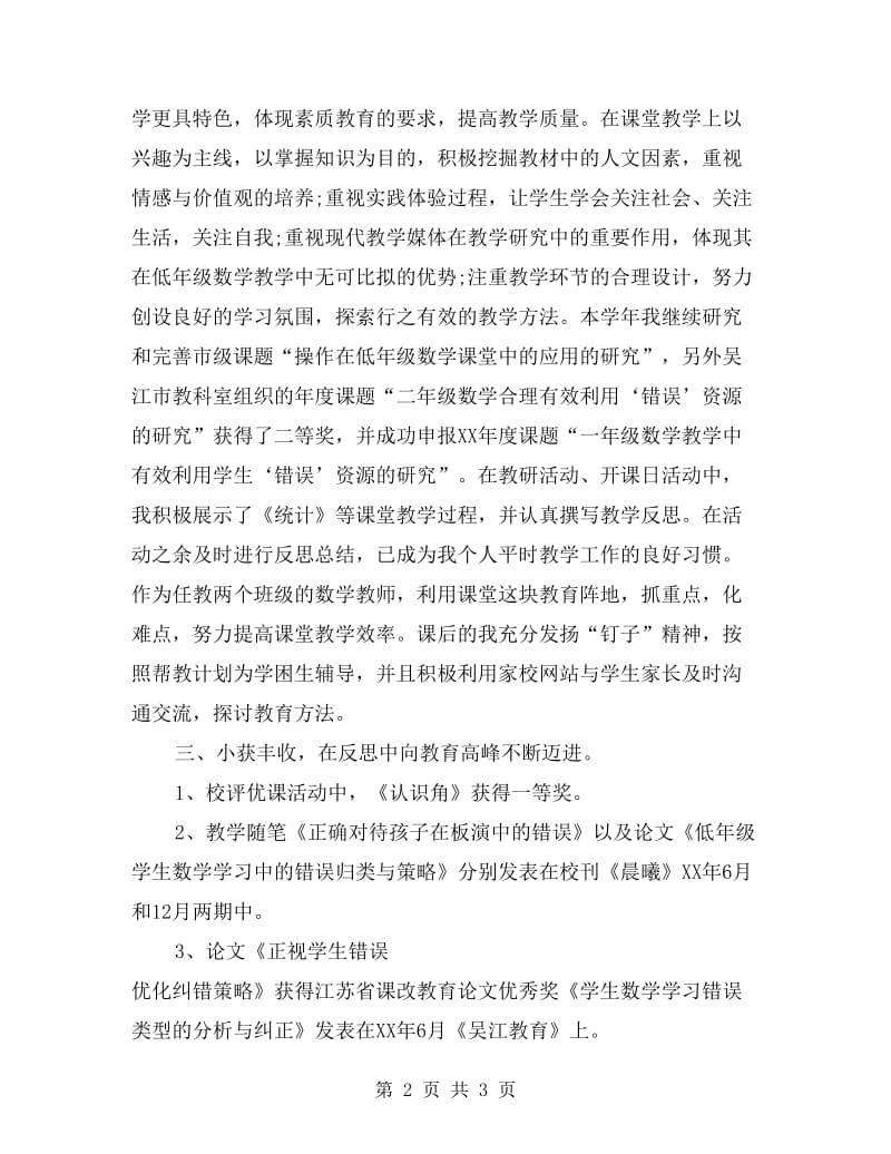 小学数学教师总结.doc_第2页