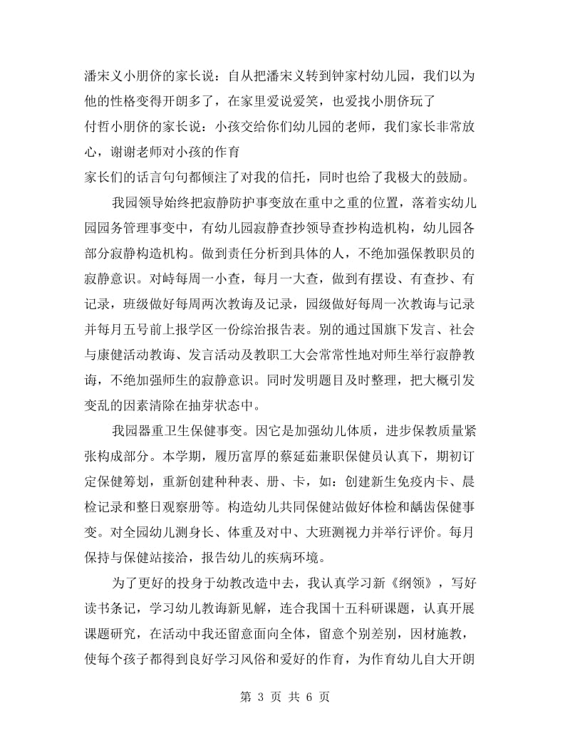 幼儿园教师自我鉴定结语(两篇).doc_第3页