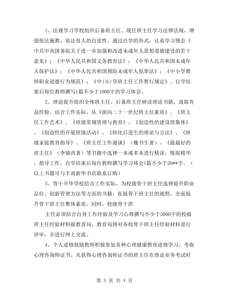 xx新进中学班主任培训交流活动方案.doc_第3页