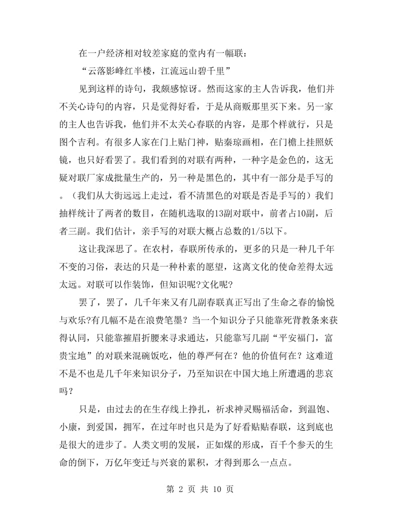 农民精神文化水平考查汇报材料.doc_第2页