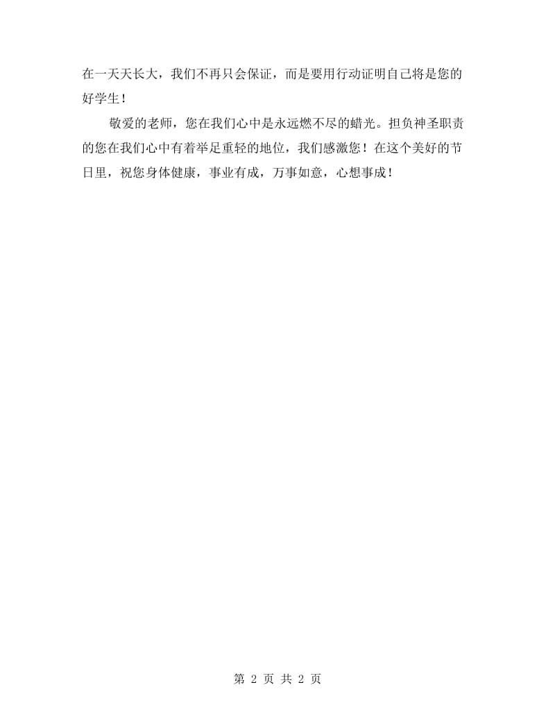 小学生教师节国旗下演讲稿.doc_第2页