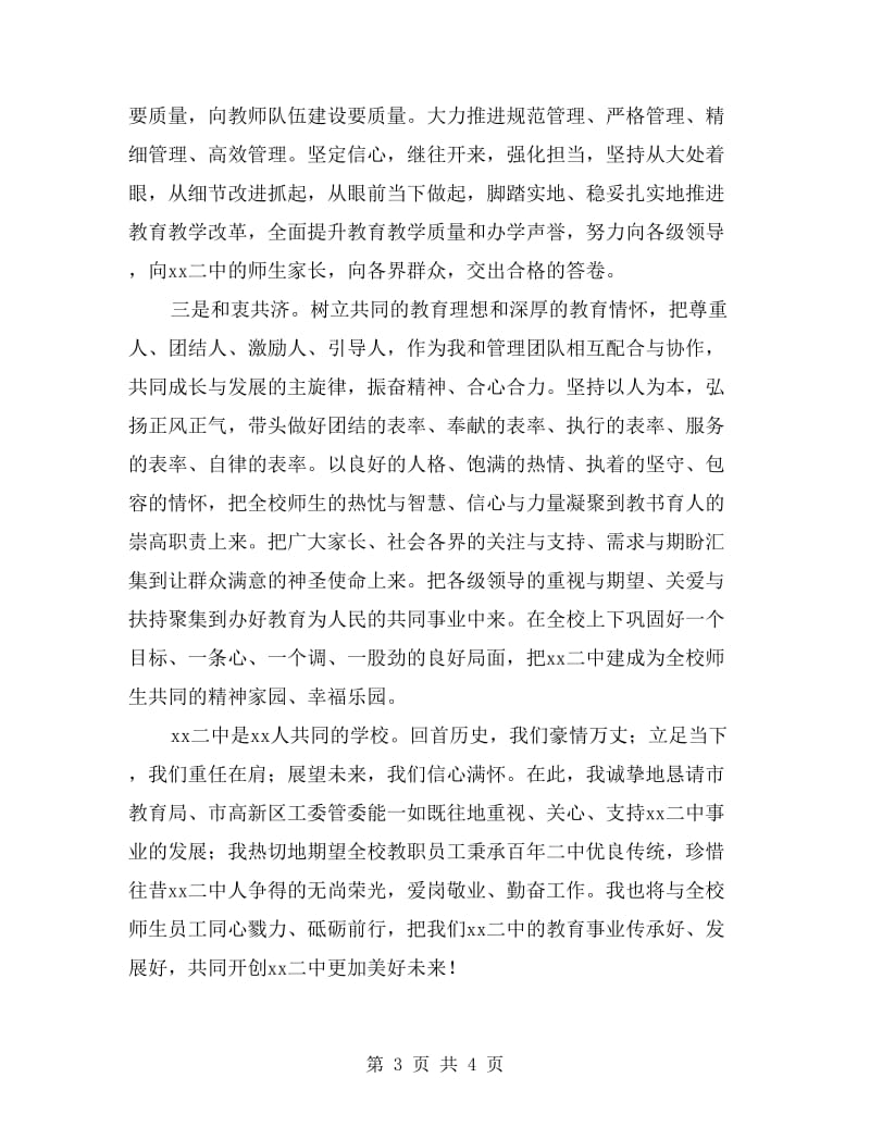 xx年中学元旦联欢会校长致辞讲话.doc_第3页