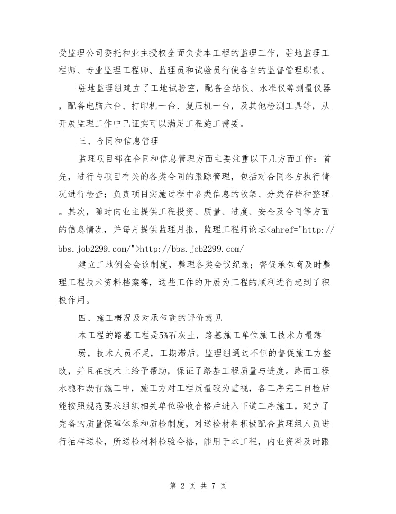 板汤线监理工作总结.doc_第2页