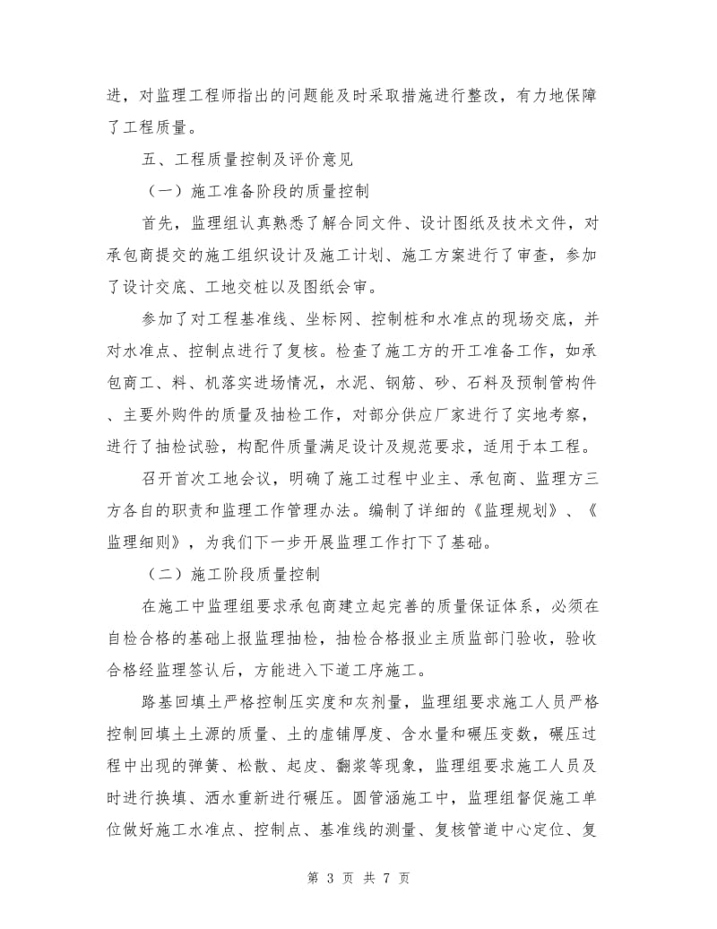 板汤线监理工作总结.doc_第3页