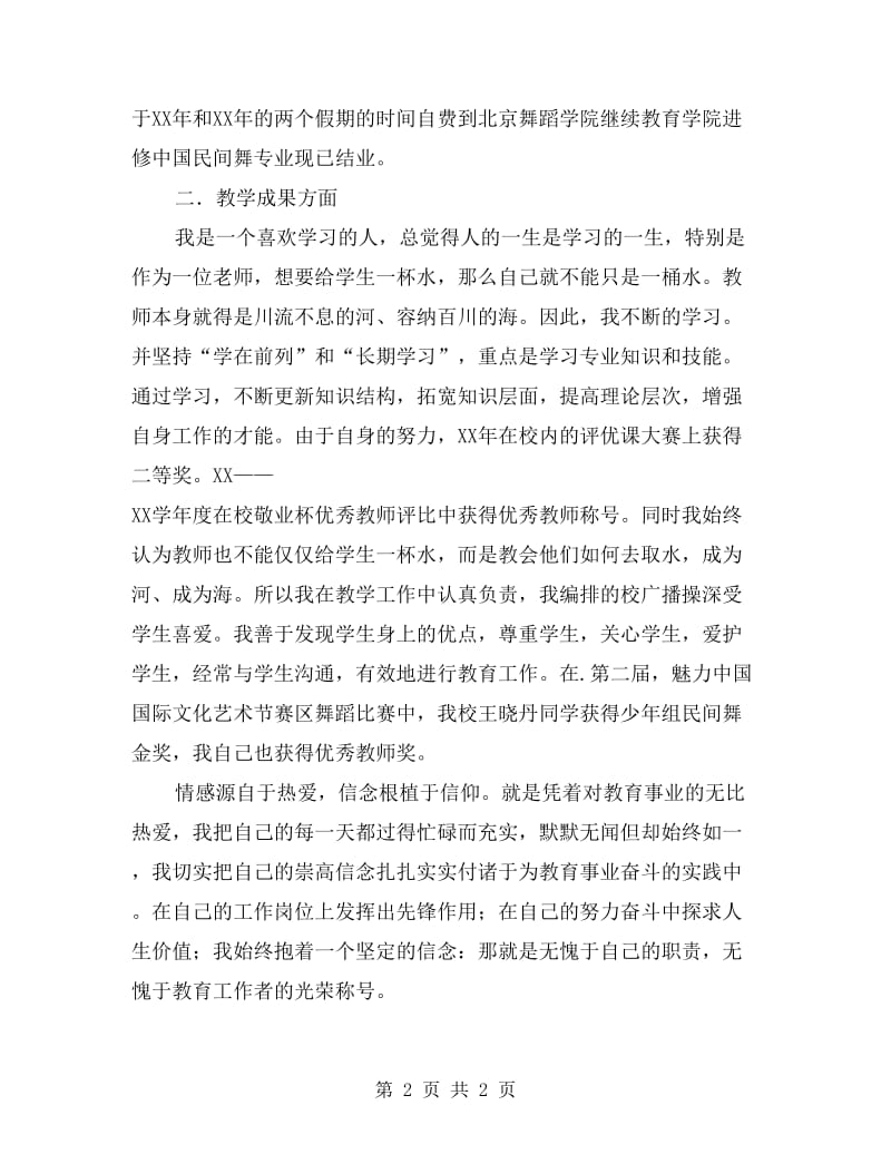 教师评职称申请报告.doc_第2页