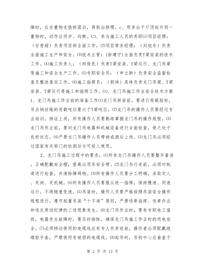 桥梁梁体吊装施工安全保证措施.doc_第2页