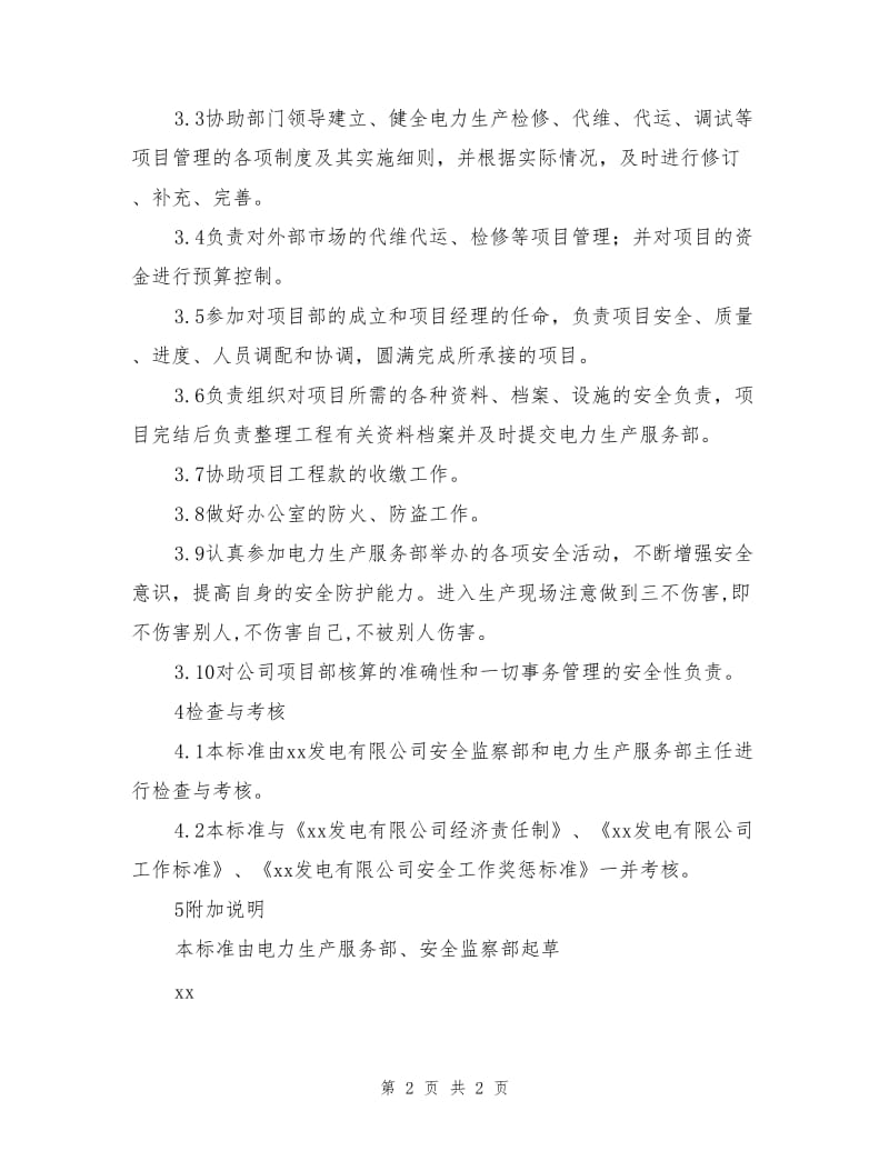 电力生产服务部项目管理主责安全责任制.doc_第2页