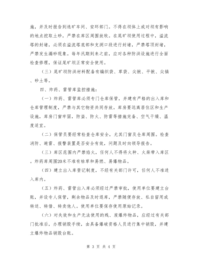 重大危险源监控制度及措施.doc_第3页