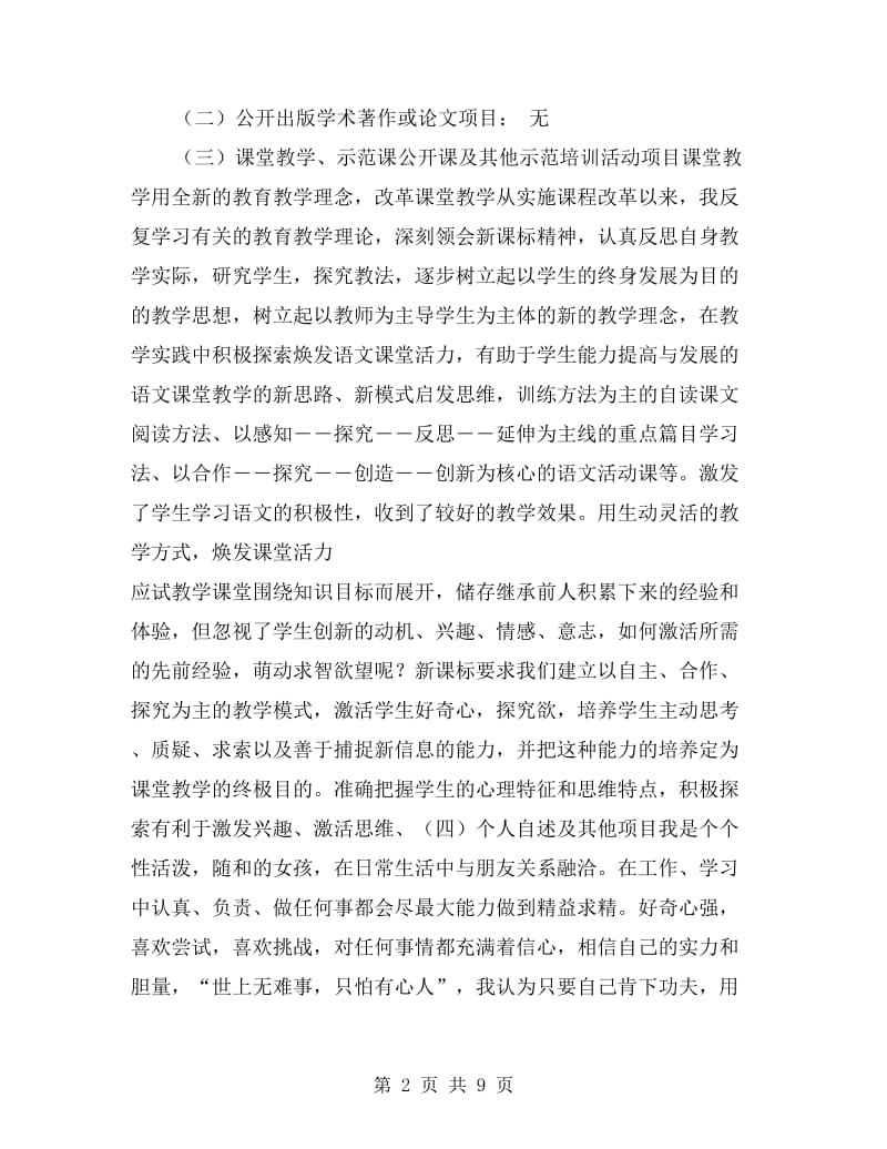 幼儿园教师个人综述材料.doc_第2页