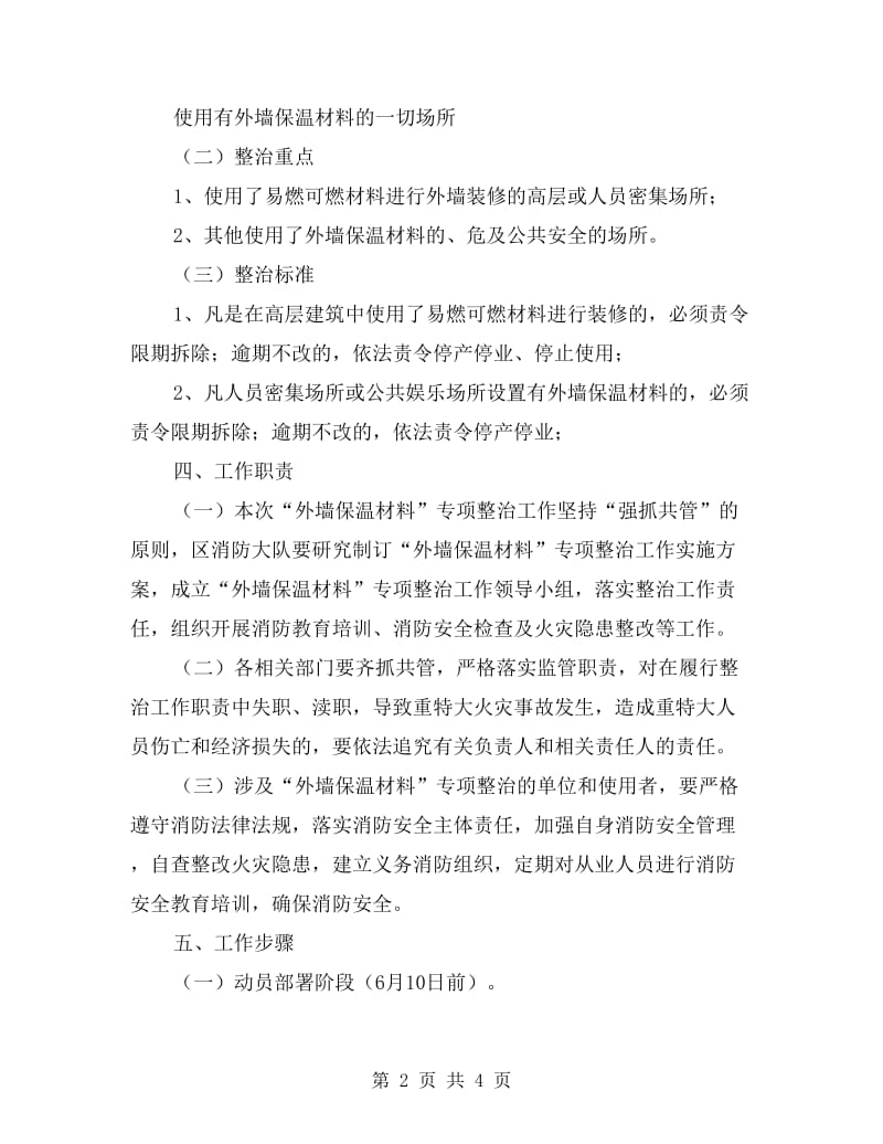 保温材料工程整顿方案.doc_第2页