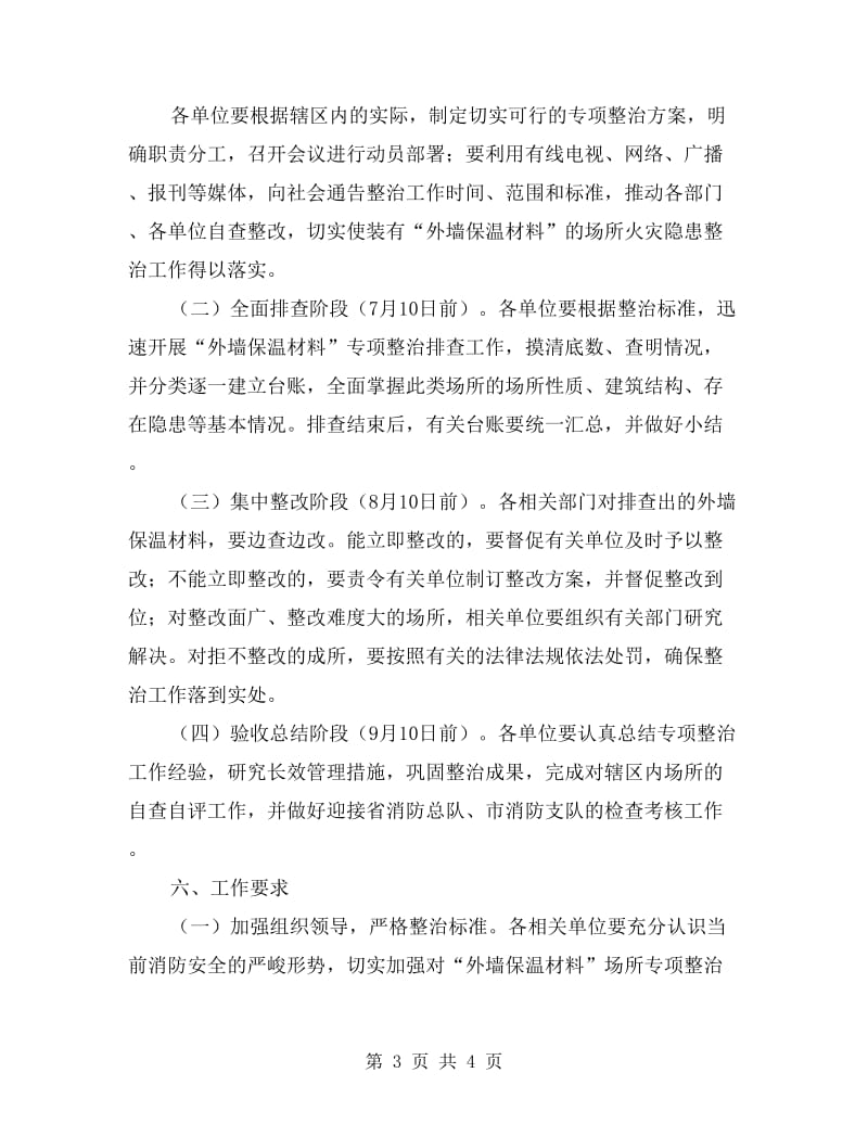 保温材料工程整顿方案.doc_第3页