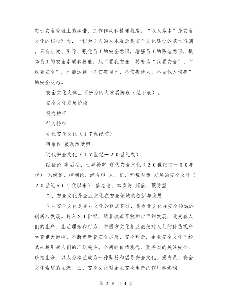 论企业安全文化及其对安全生产的重要性.doc_第2页