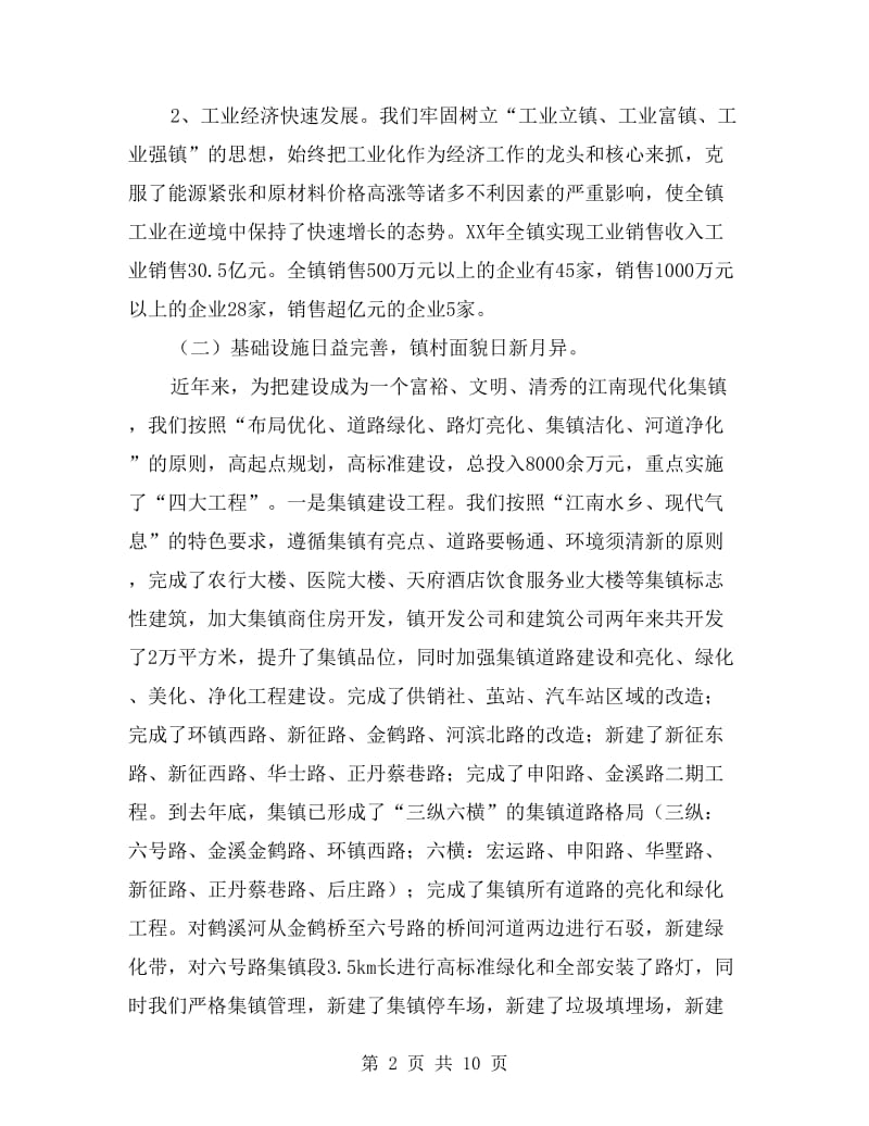 创建文明镇汇报材料.doc_第2页