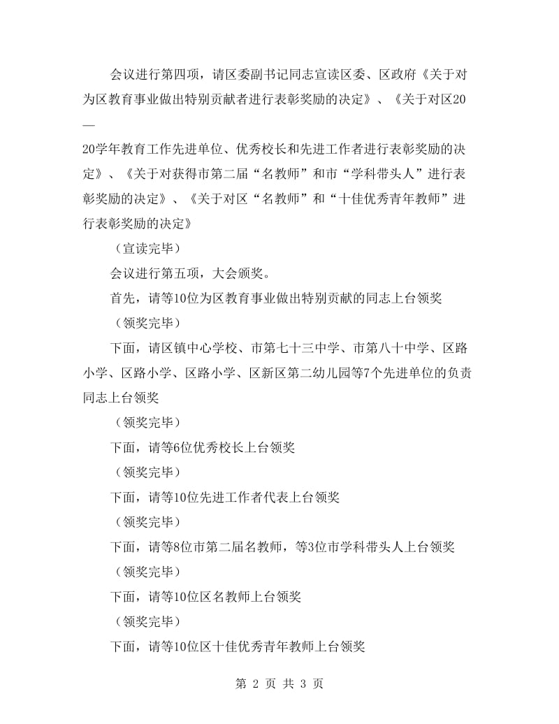 xx年庆祝教师节表彰大会主持词.doc_第2页