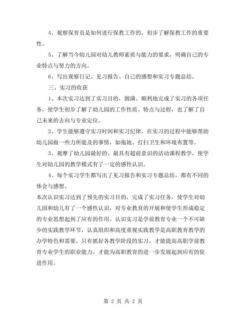 学前教育系17级认识实习总结.doc_第2页