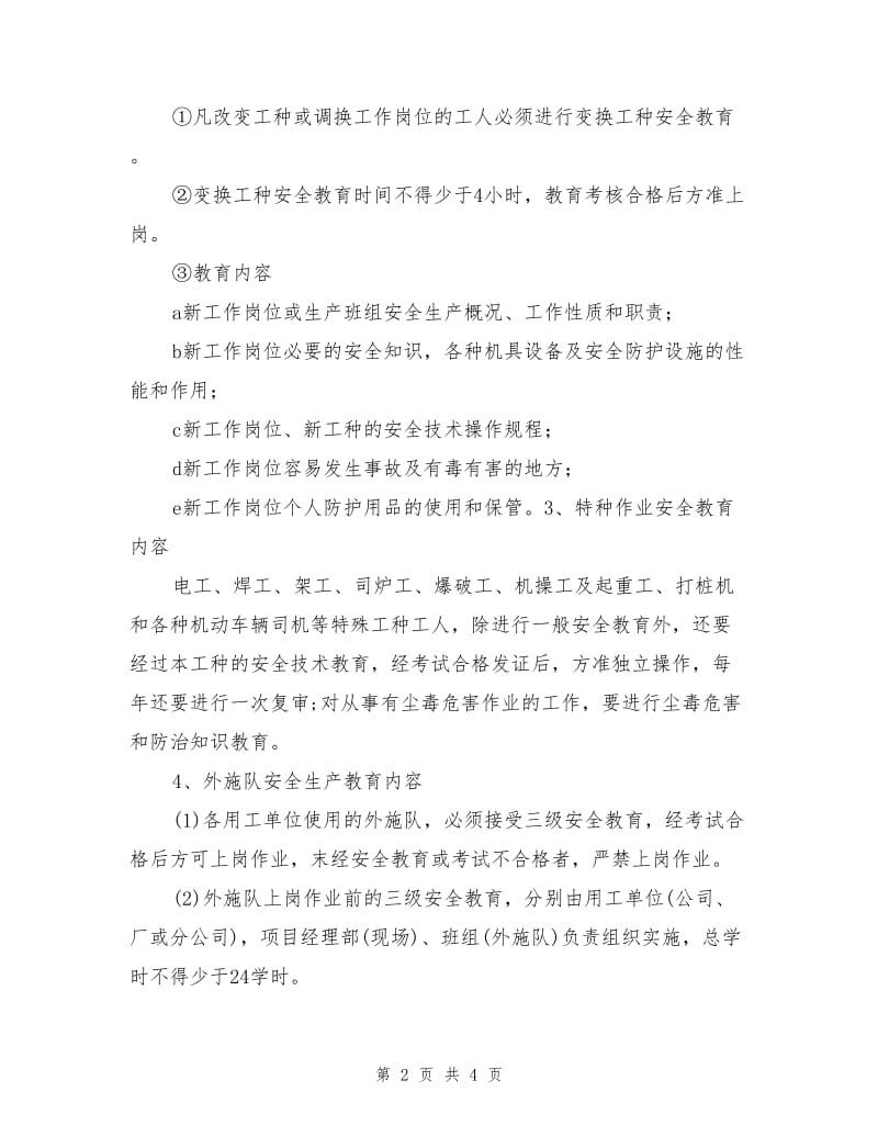 某建筑公司安全教育内容.doc_第2页