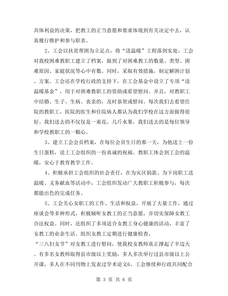 工会工作总结：基层工会年终总结.doc_第3页