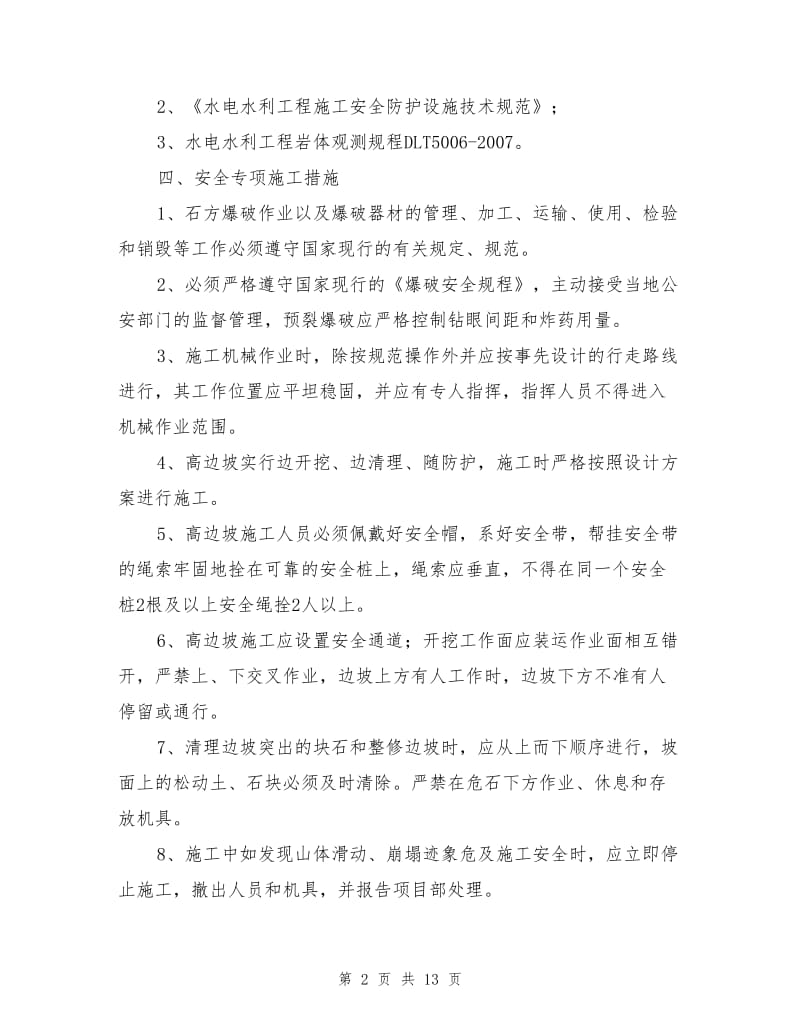 高边坡开挖专项施工方案.doc_第2页