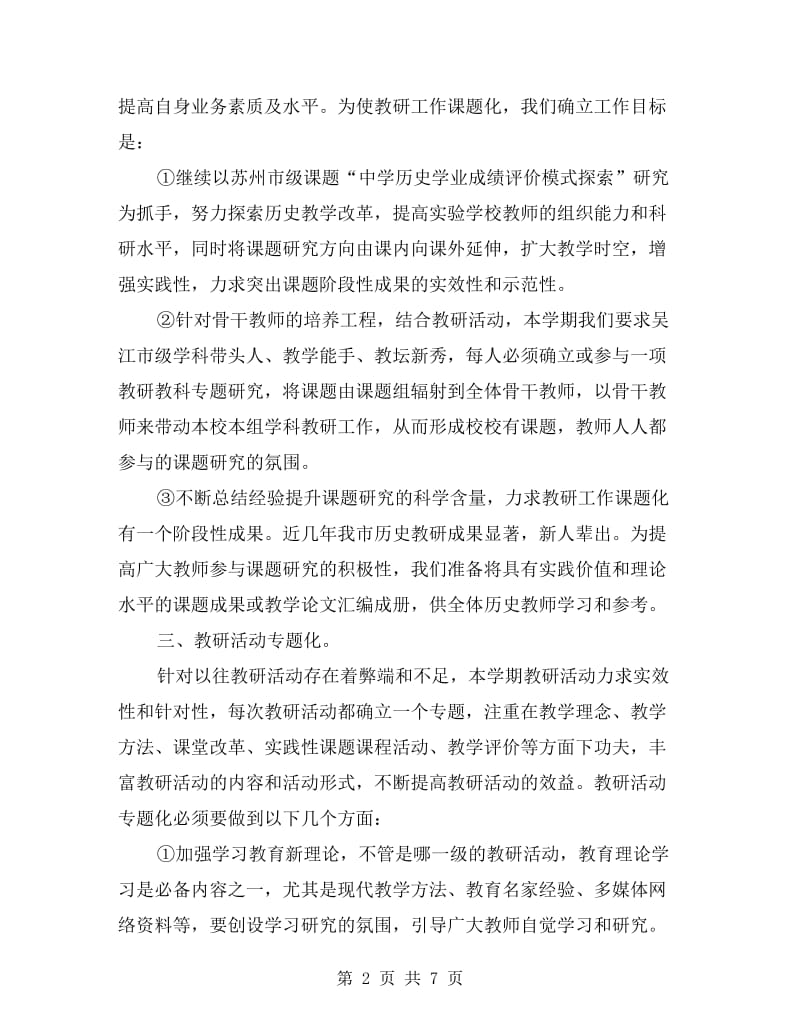 九年级历史教师上学期工作计划.doc_第2页