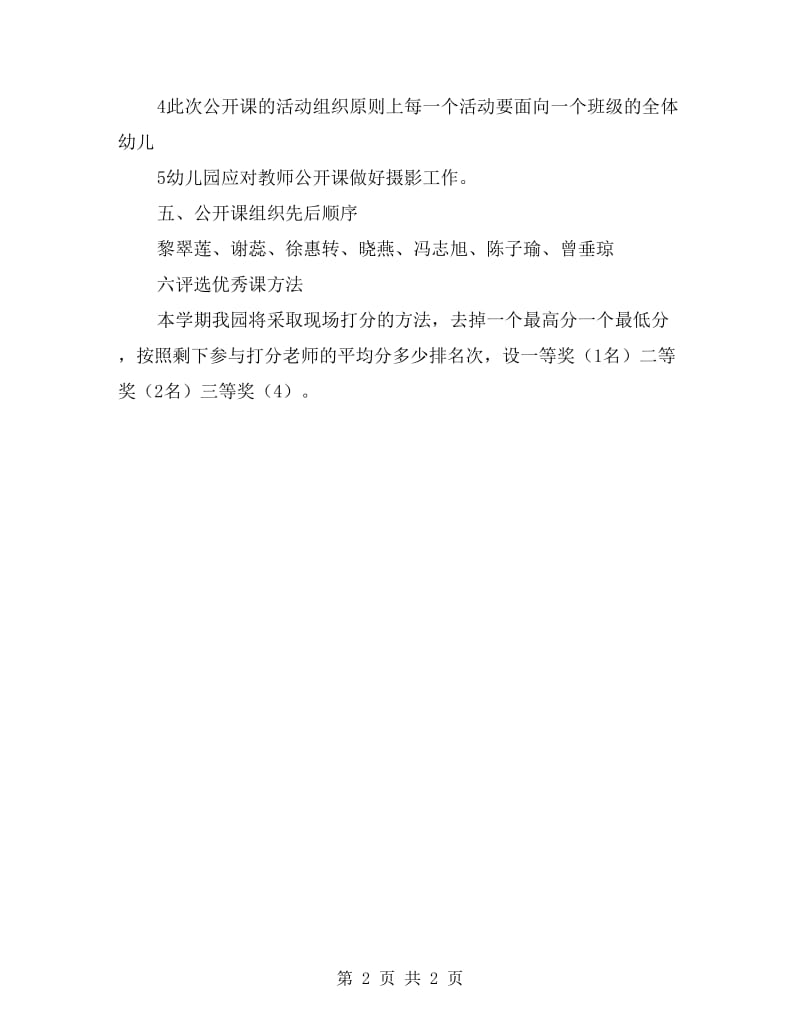 中心幼儿园xx年秋季公开课活动评比方案.doc_第2页