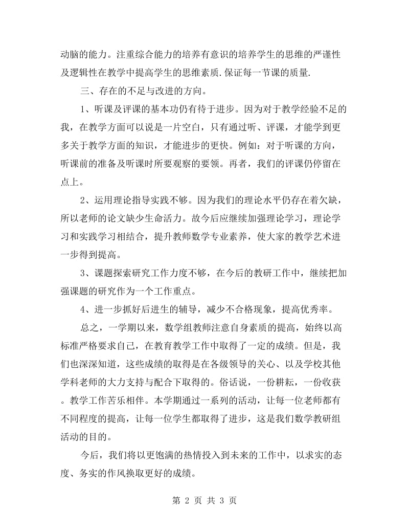 xx小学数学老师工作总结.doc_第2页