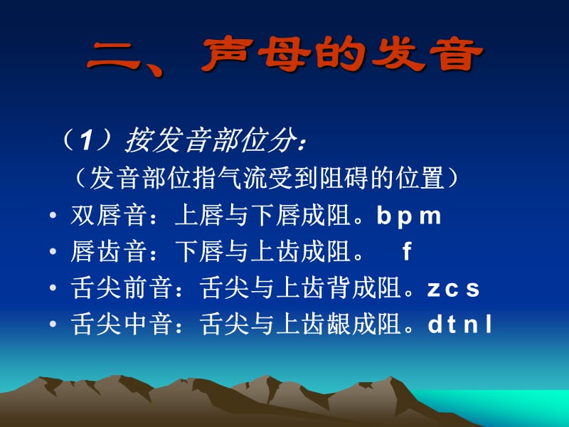 普通话水平测试之声母.ppt_第3页