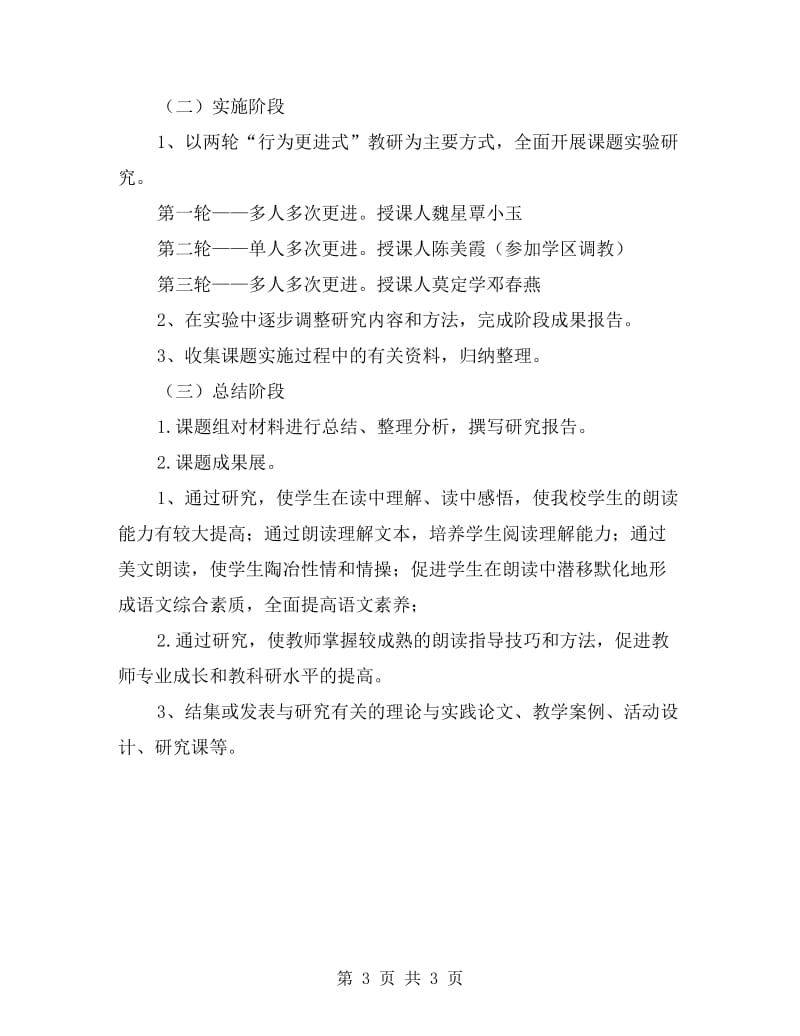 小学语文组“行为更进”教研活动方案.doc_第3页