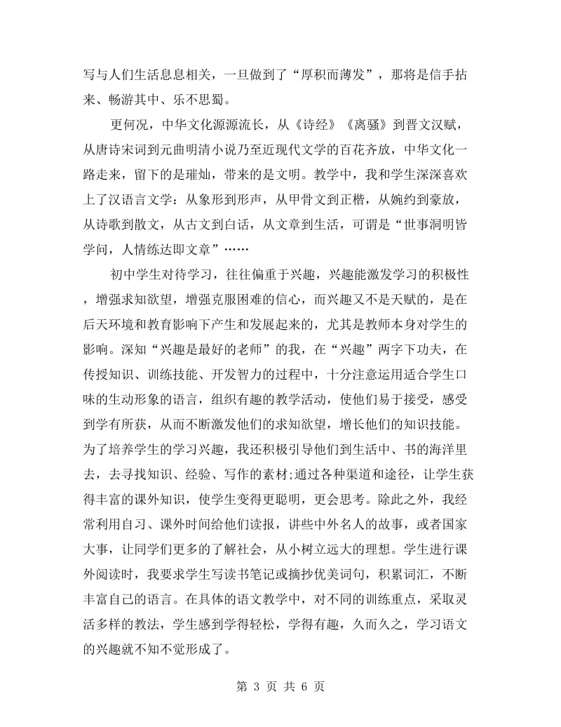 xx年初中班主任教育教学实习报告.doc_第3页