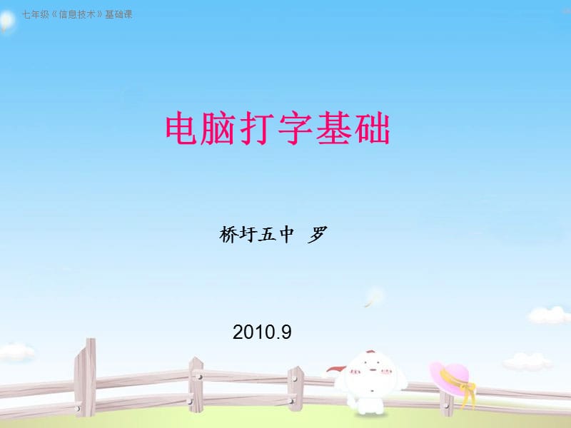 電腦鍵盤打字基礎(chǔ).ppt_第1頁