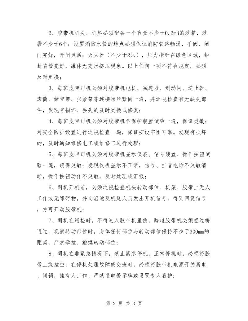 皮带机司机危险源辨识.doc_第2页