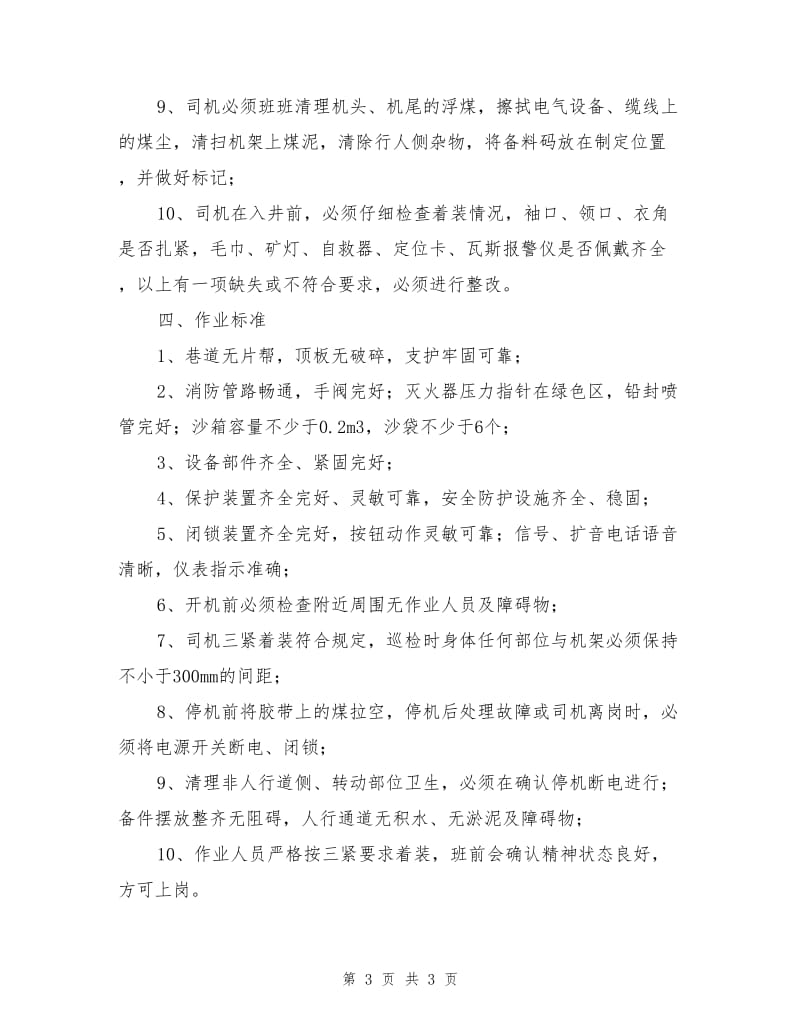 皮带机司机危险源辨识.doc_第3页