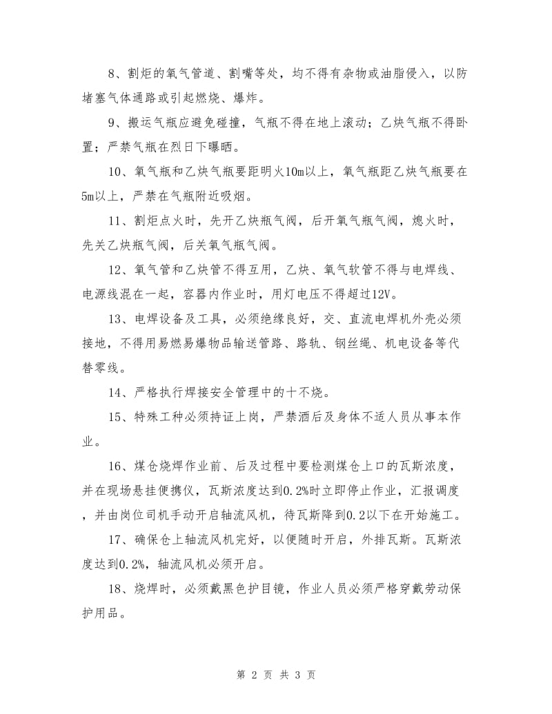 煤仓烧焊安全技术专项措施.doc_第2页